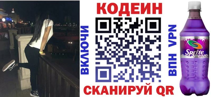 Кодеин напиток Lean (лин)  Купить где  Долинск 